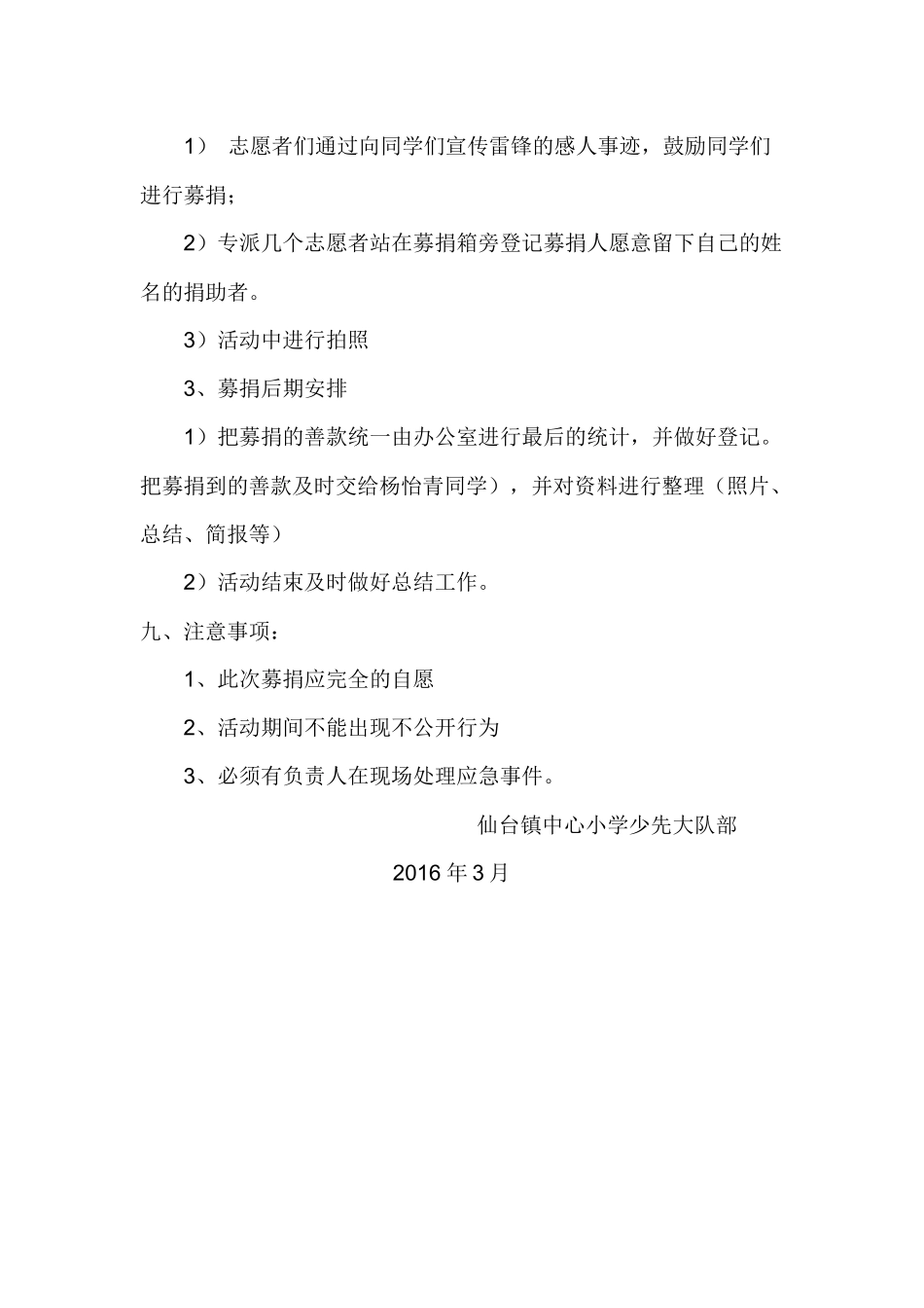 学雷锋献爱心_第2页