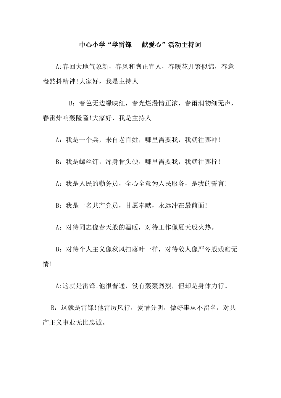 学雷锋献爱心_第3页