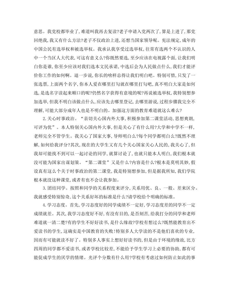 2024学生综合素质测评自我参考总结 _第2页