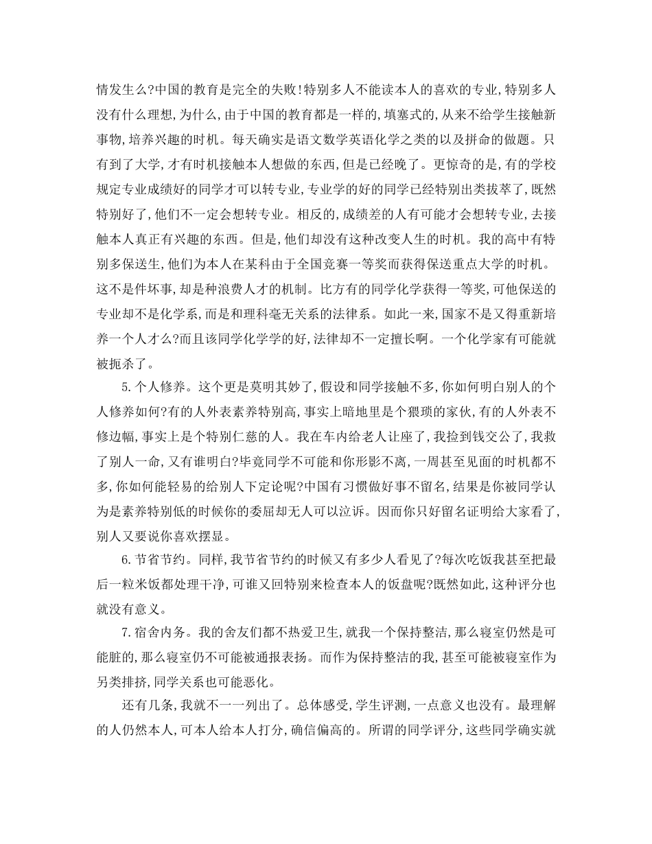 2024学生综合素质测评自我参考总结 _第3页