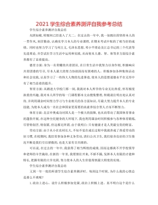 2024学生综合素质测评自我参考总结 