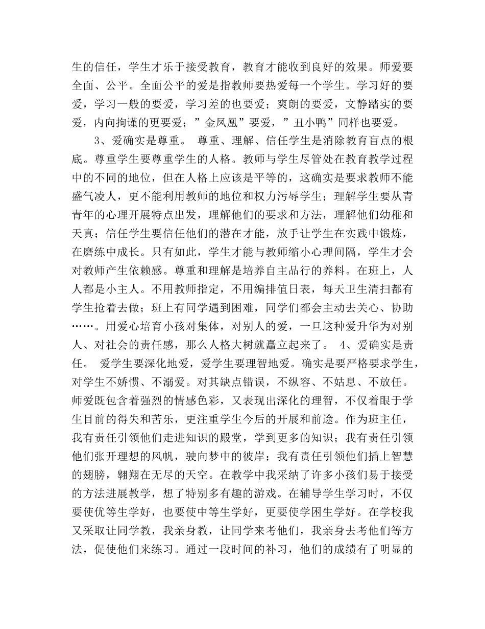 2024学年度学期工作参考总结 _第3页