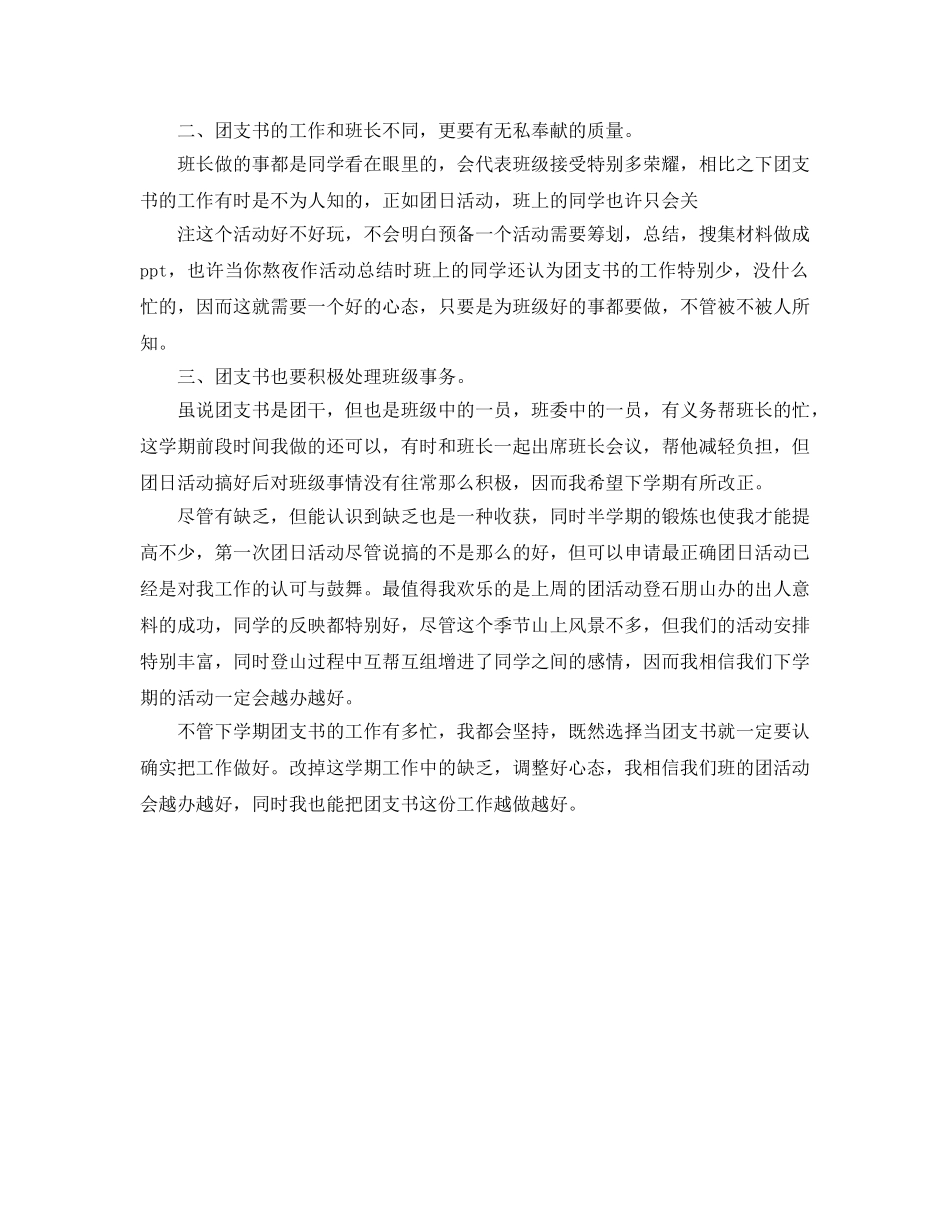 2024年团支书工作参考总结范文 _第3页
