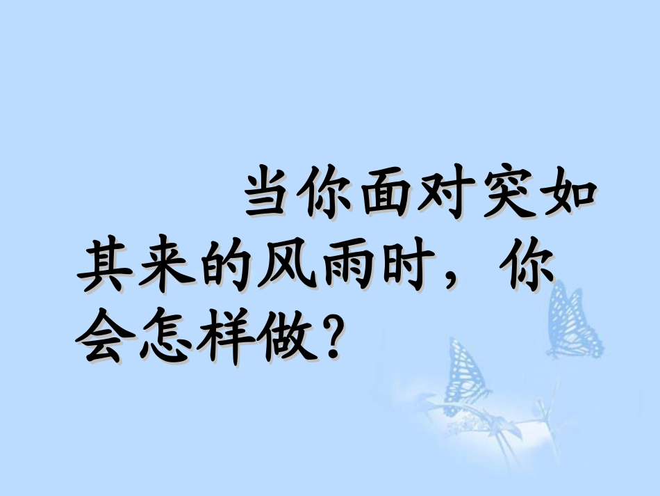 高中语文-3.14《定风波》课件-粤教版选修《唐诗宋词元散曲选读》_第1页