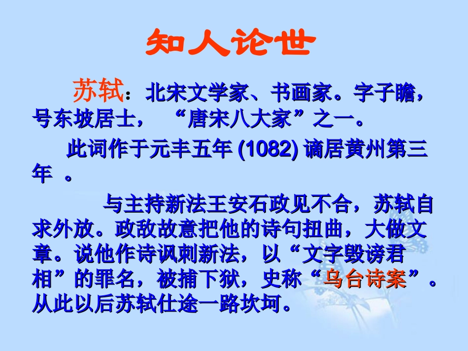 高中语文-3.14《定风波》课件-粤教版选修《唐诗宋词元散曲选读》_第3页