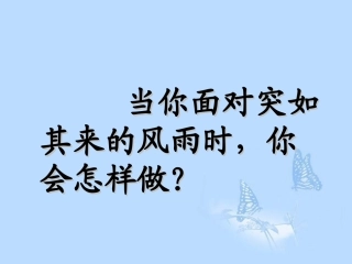 高中语文-3.14《定风波》课件-粤教版选修《唐诗宋词元散曲选读》