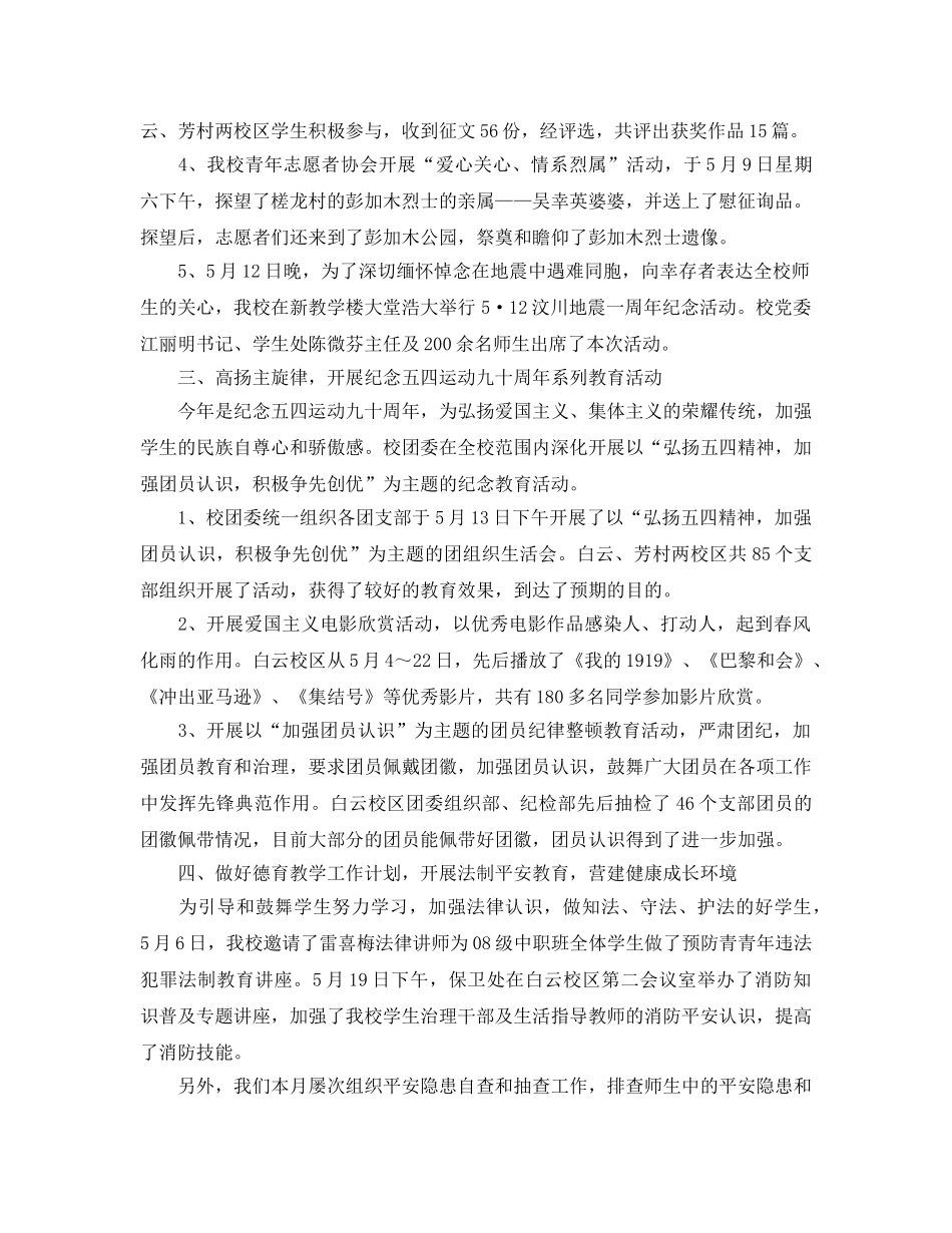 2024年月德育工作参考总结范文 _第2页