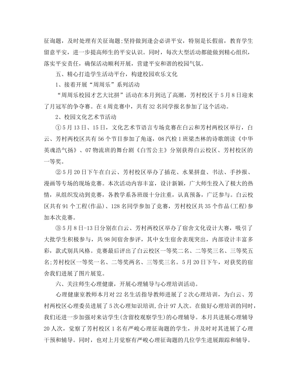 2024年月德育工作参考总结范文 _第3页
