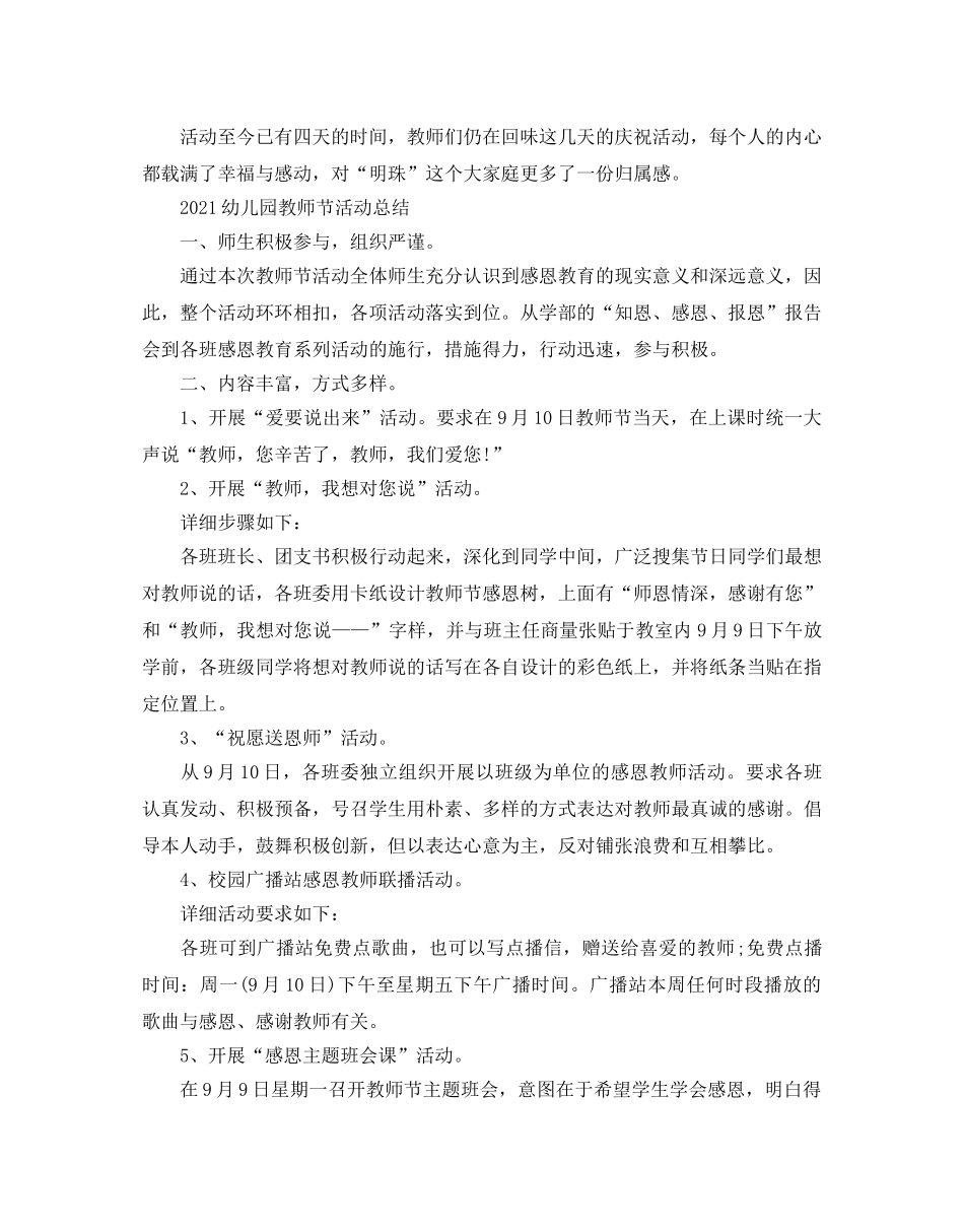 2024幼儿园教师节活动参考总结精选集_教师节活动策划方案精选篇 _第2页