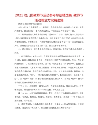 2024幼儿园教师节活动参考总结精选集_教师节活动策划方案精选篇 