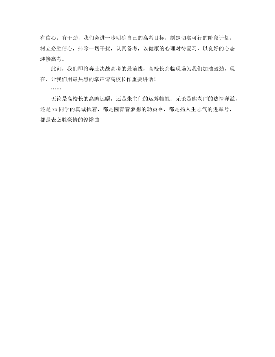 2024年迎高考百日誓师大会主持词 _第2页