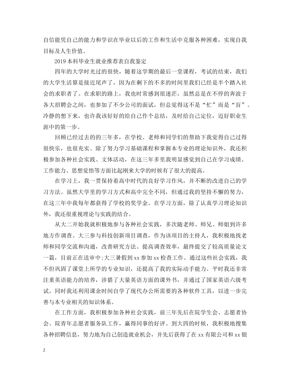 2105关于毕业生就业推荐表自我鉴定 _第2页