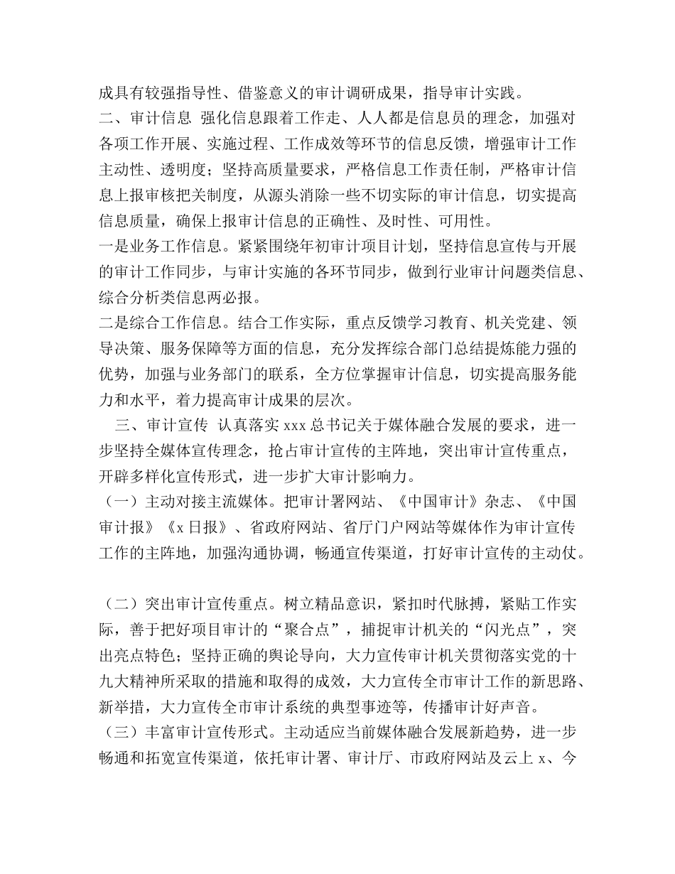 3124+,2024年XX审计综合工作要点安排谋划 _第2页