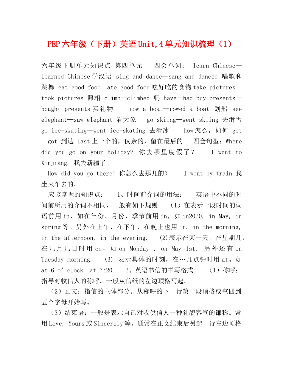 PEP六年级（下册）英语Unit,4单元知识梳理（1） _第1页