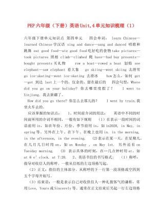 PEP六年级（下册）英语Unit,4单元知识梳理（1） 
