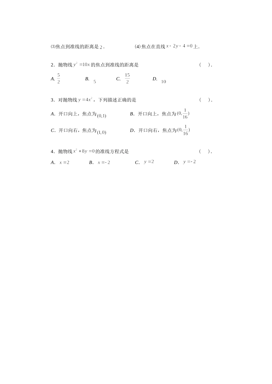 《2.3.1抛物线及其标准方程》导学案1_第2页