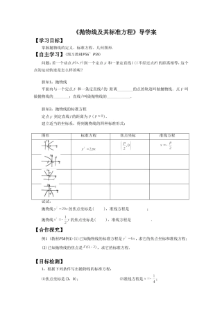 《2.3.1抛物线及其标准方程》导学案1