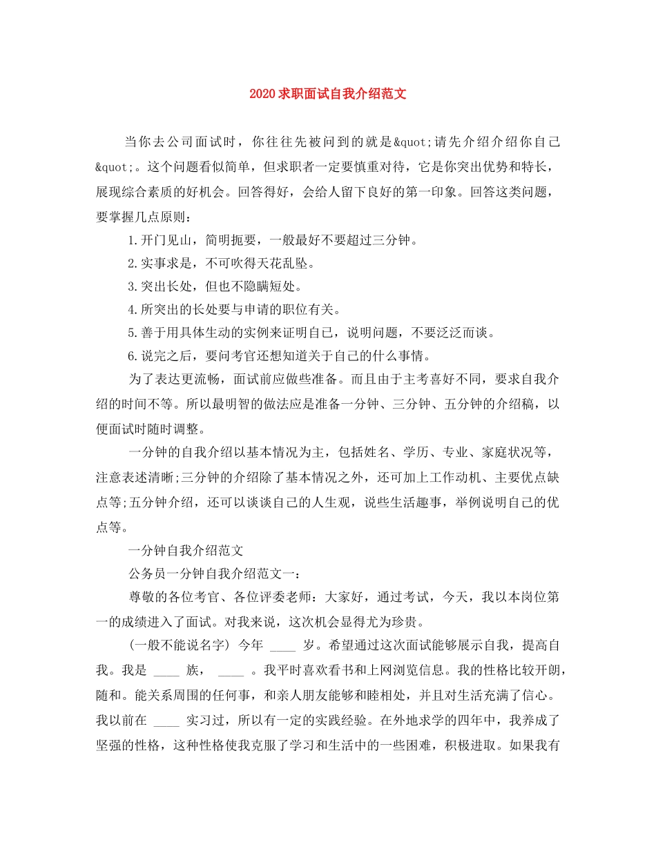 2024求职面试自我介绍范文(1) _第1页