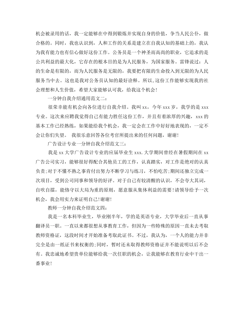 2024求职面试自我介绍范文(1) _第2页