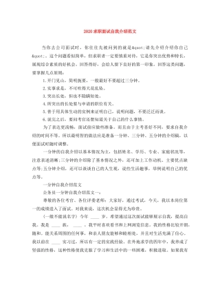 2024求职面试自我介绍范文(1) 