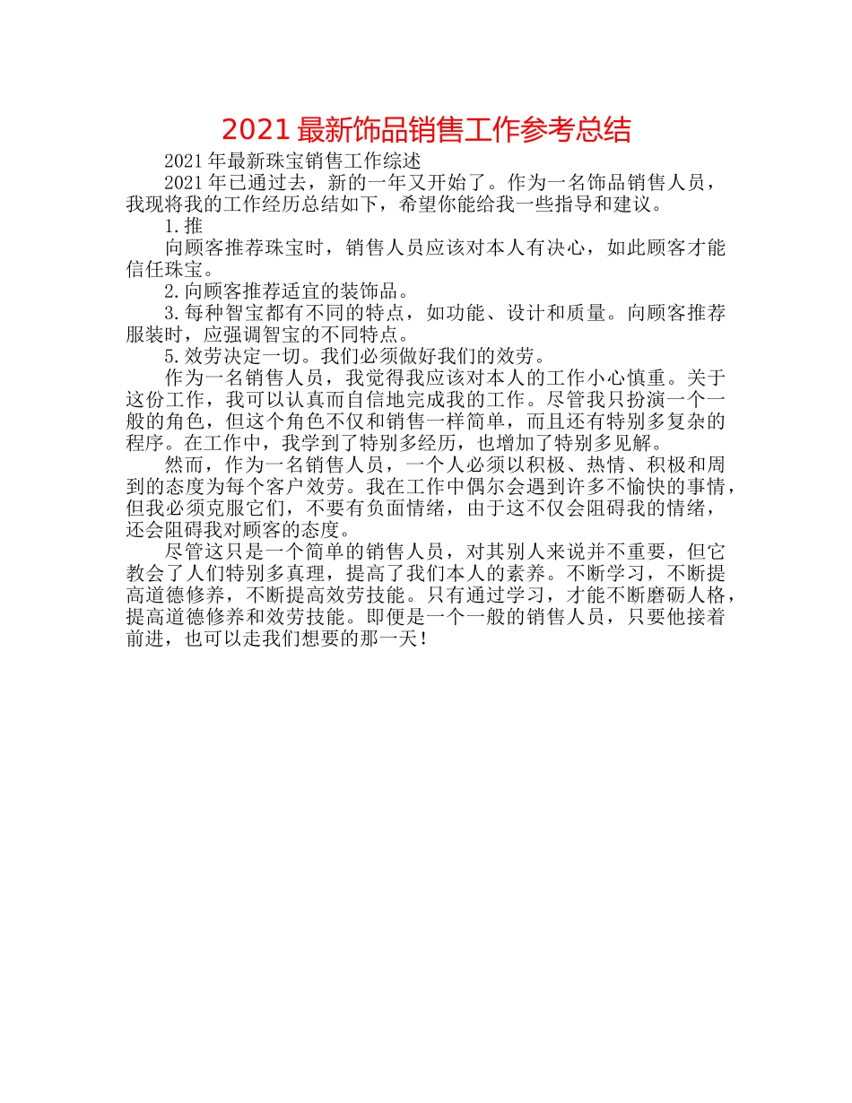 2024最新饰品销售工作参考总结 _第1页