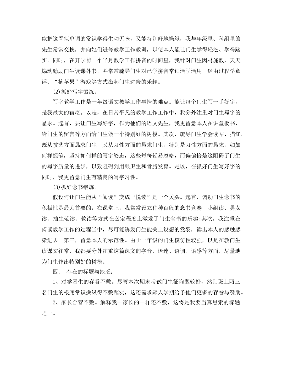 2024年一年级语文教师年终思想参考总结怎么写 _第2页