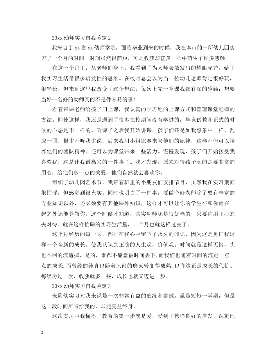 2024幼师实习自我鉴定 _第2页