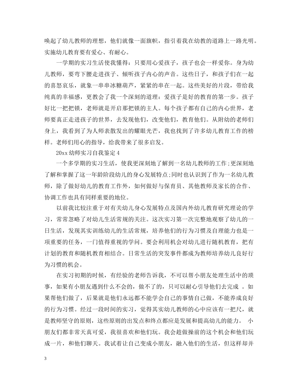2024幼师实习自我鉴定 _第3页