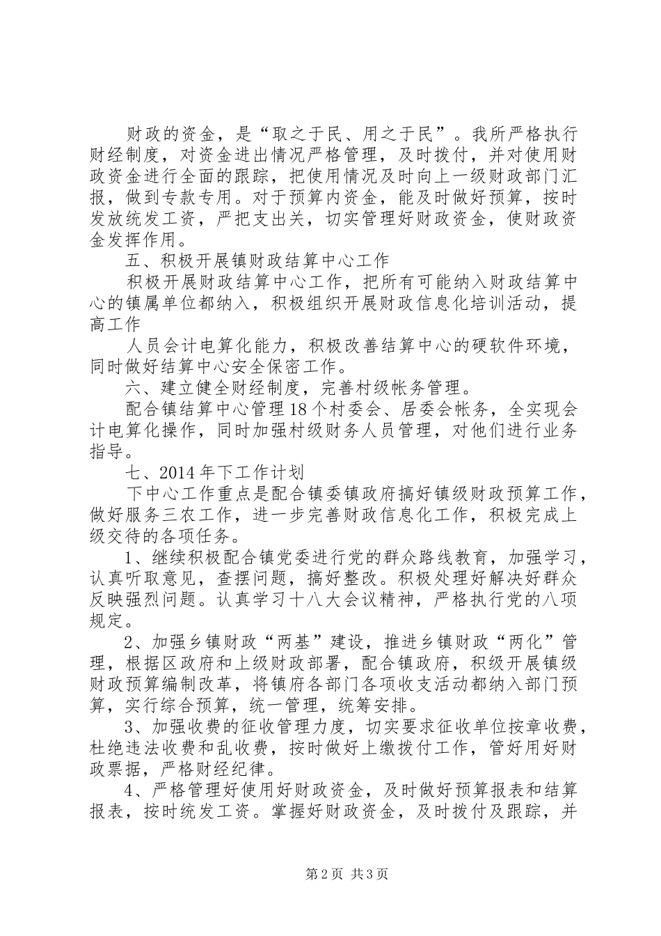 XX年财政所年度工作总结_第2页