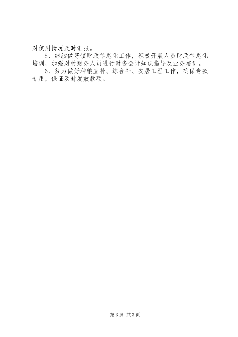 XX年财政所年度工作总结_第3页