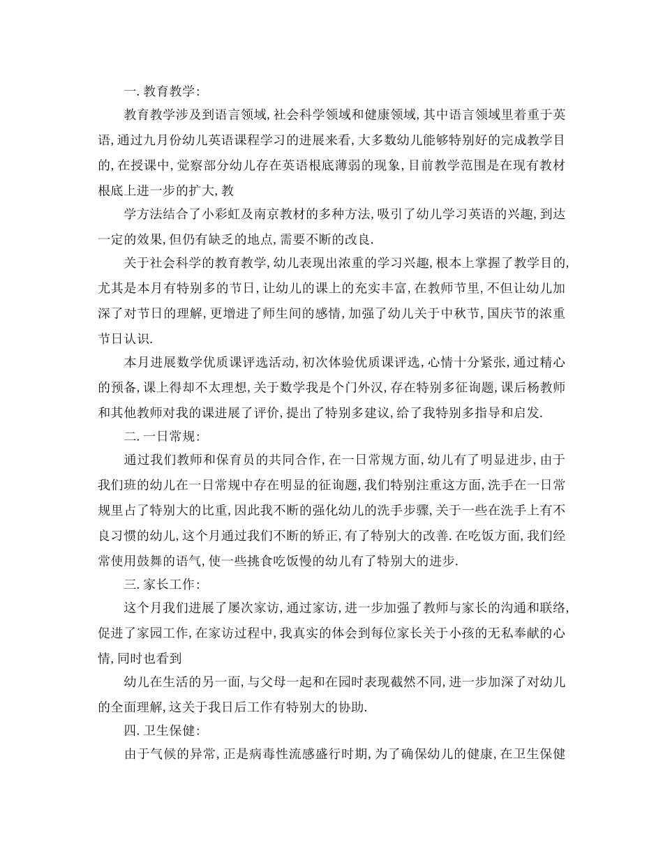 2024幼儿园11月工作参考总结 _第2页