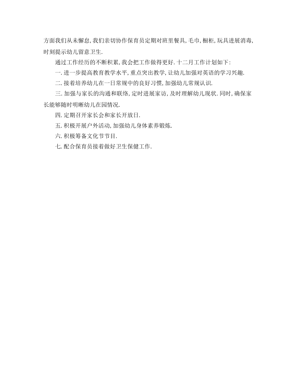 2024幼儿园11月工作参考总结 _第3页