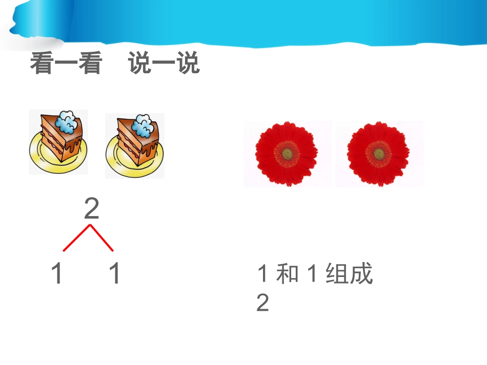 加法的初步认识_第2页