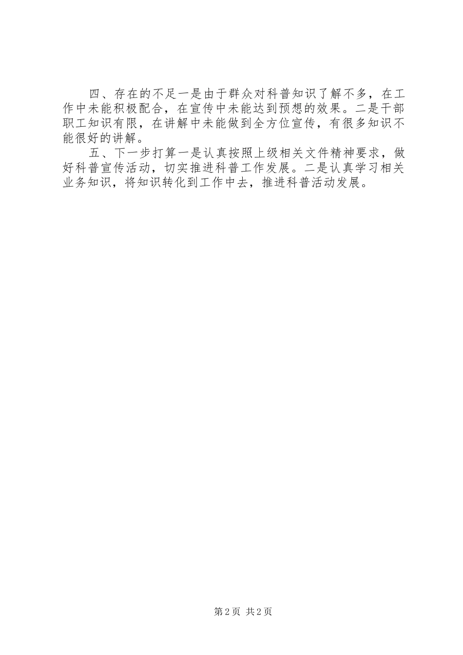 XX年城管局科普工作总结_第2页