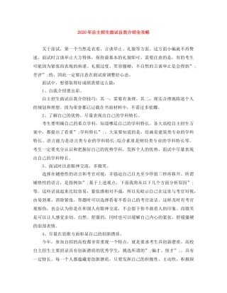 2024年自主招生面试自我介绍全攻略 