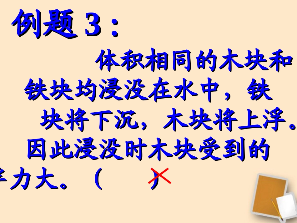 广西桂林市宝贤中学九年级物理-14.5《浮力》课件(2)_第3页