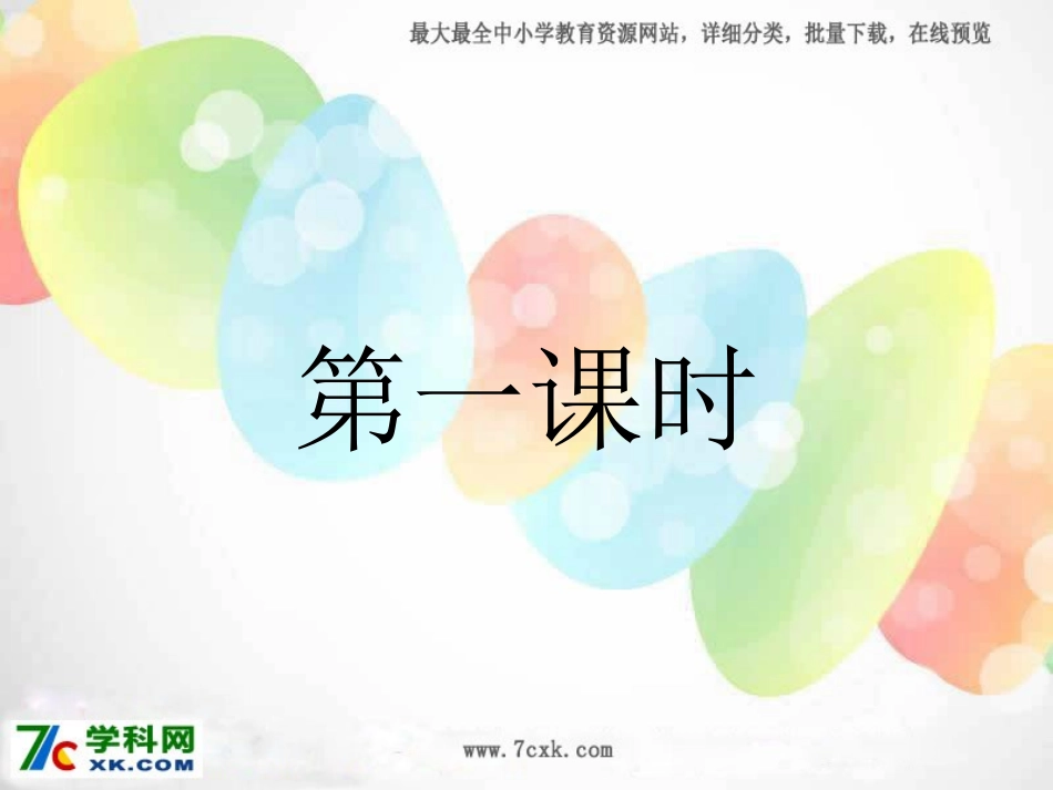 小学语文六上《第8课“零”的突破》PPT课件_第2页