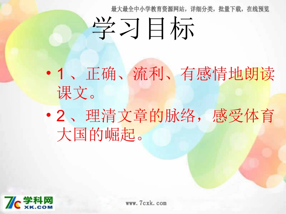 小学语文六上《第8课“零”的突破》PPT课件_第3页