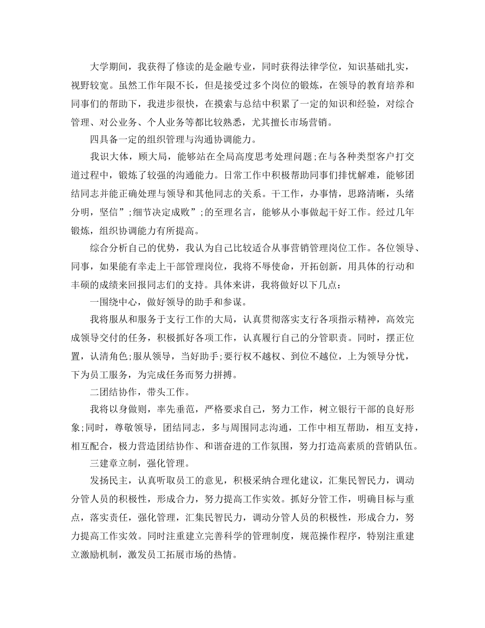 2024年银行中层后备干部竞聘演讲稿 _第2页