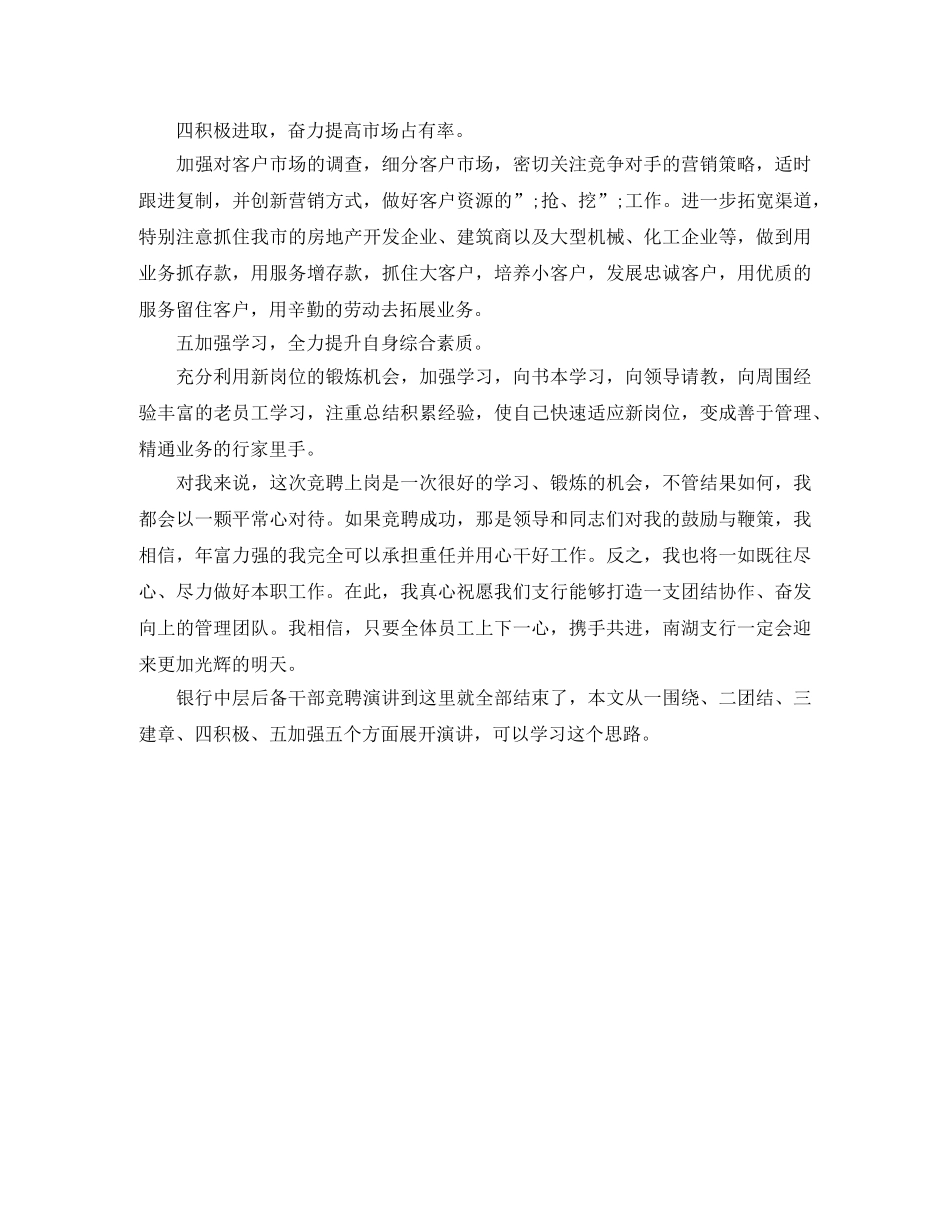 2024年银行中层后备干部竞聘演讲稿 _第3页