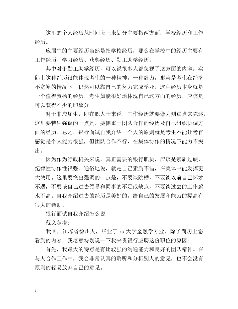 HR解读银行面试自我介绍 _第2页