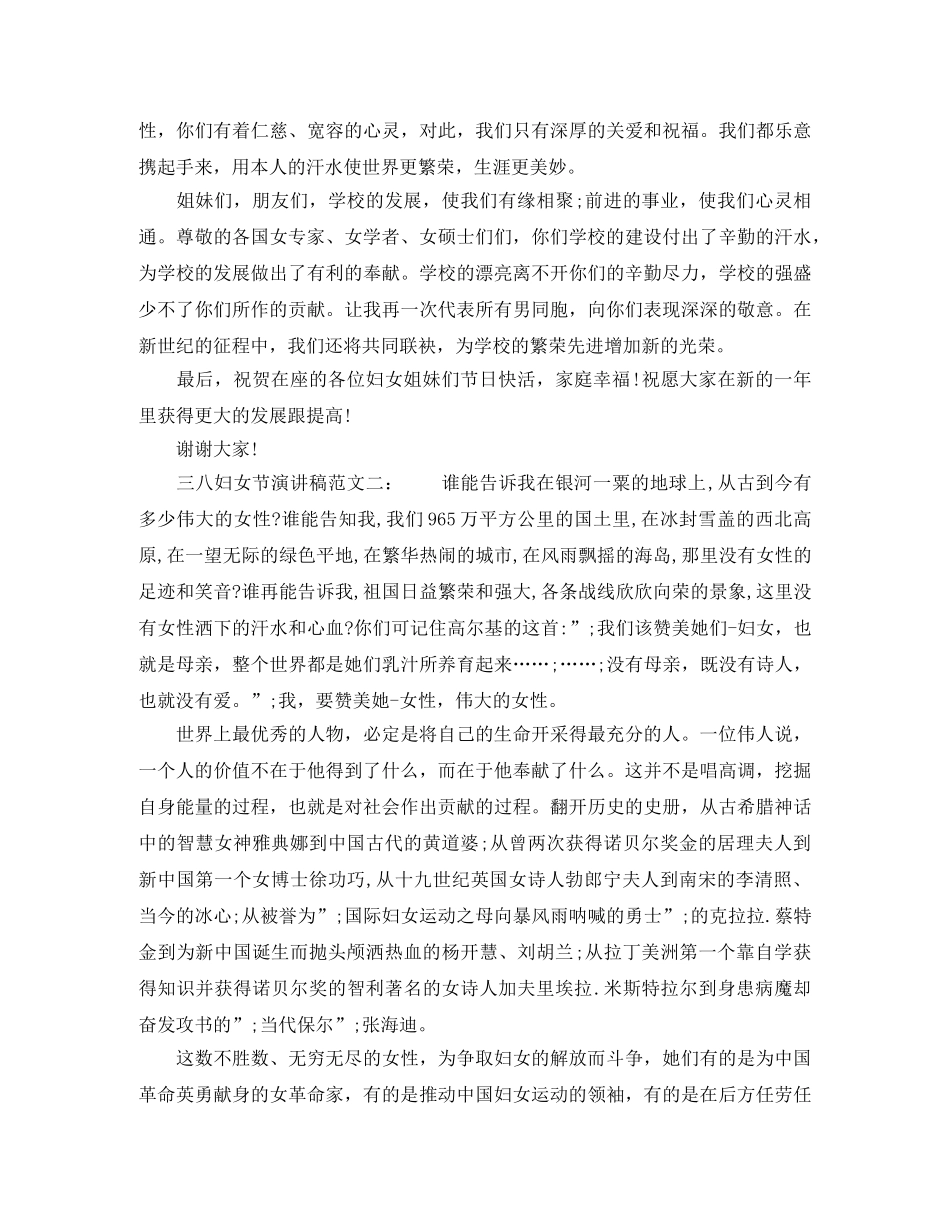 2024年三八妇女节演讲稿范文精选 _第2页