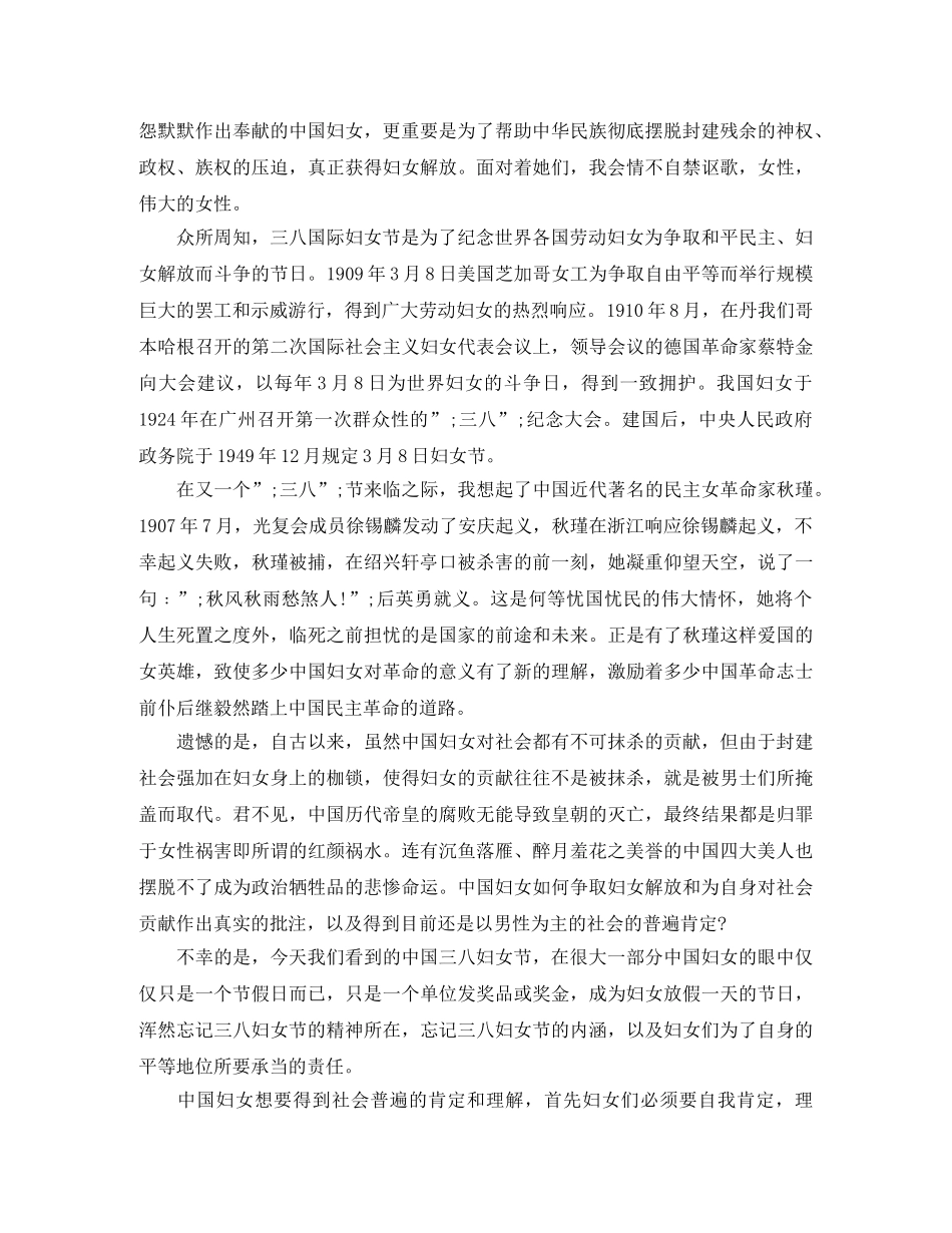 2024年三八妇女节演讲稿范文精选 _第3页