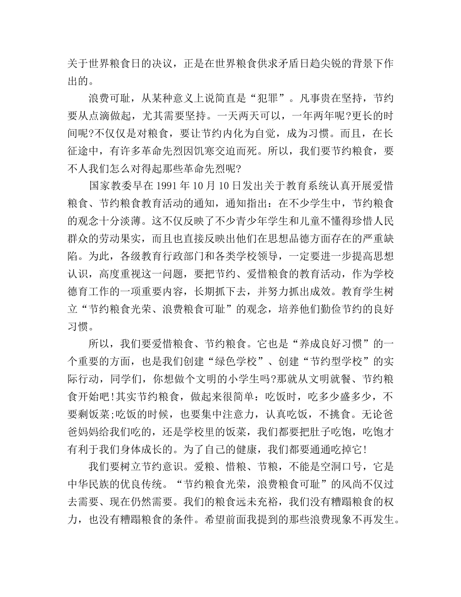 2024年关于节约粮食的演讲稿模板精选三篇 _第2页