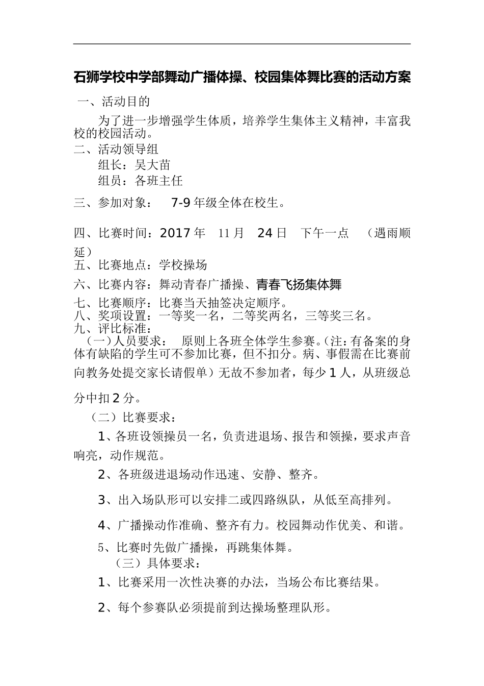 广播操、集体舞活动方案_第1页