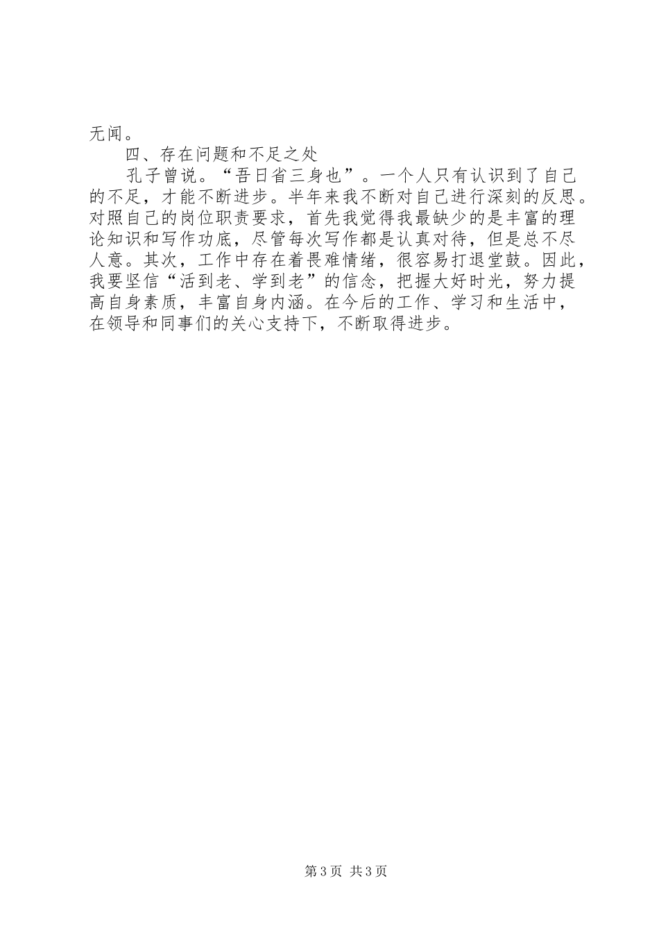 XX后备干部个人工作总结_第3页