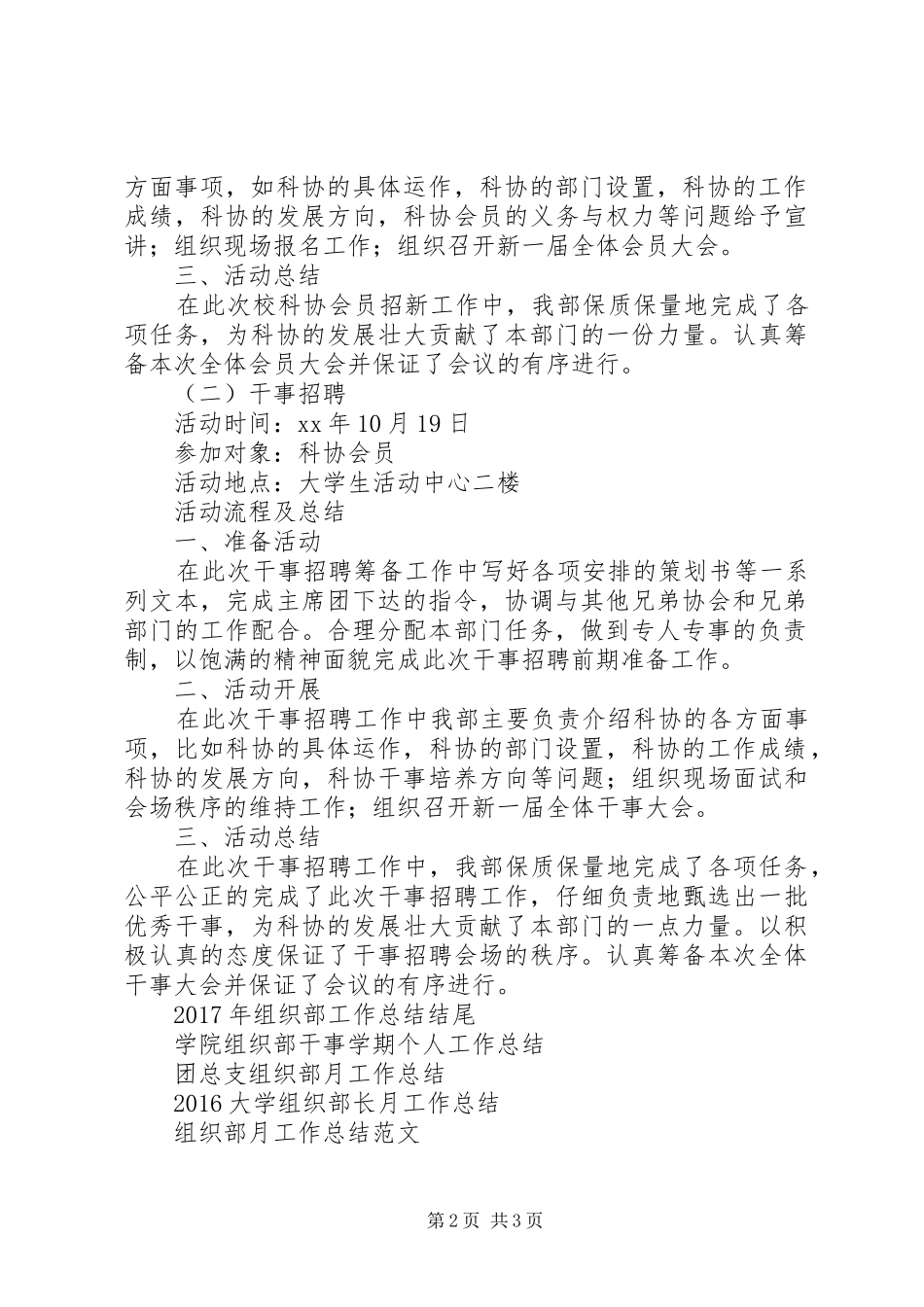 XX年5月科协组织部工作总结_第2页