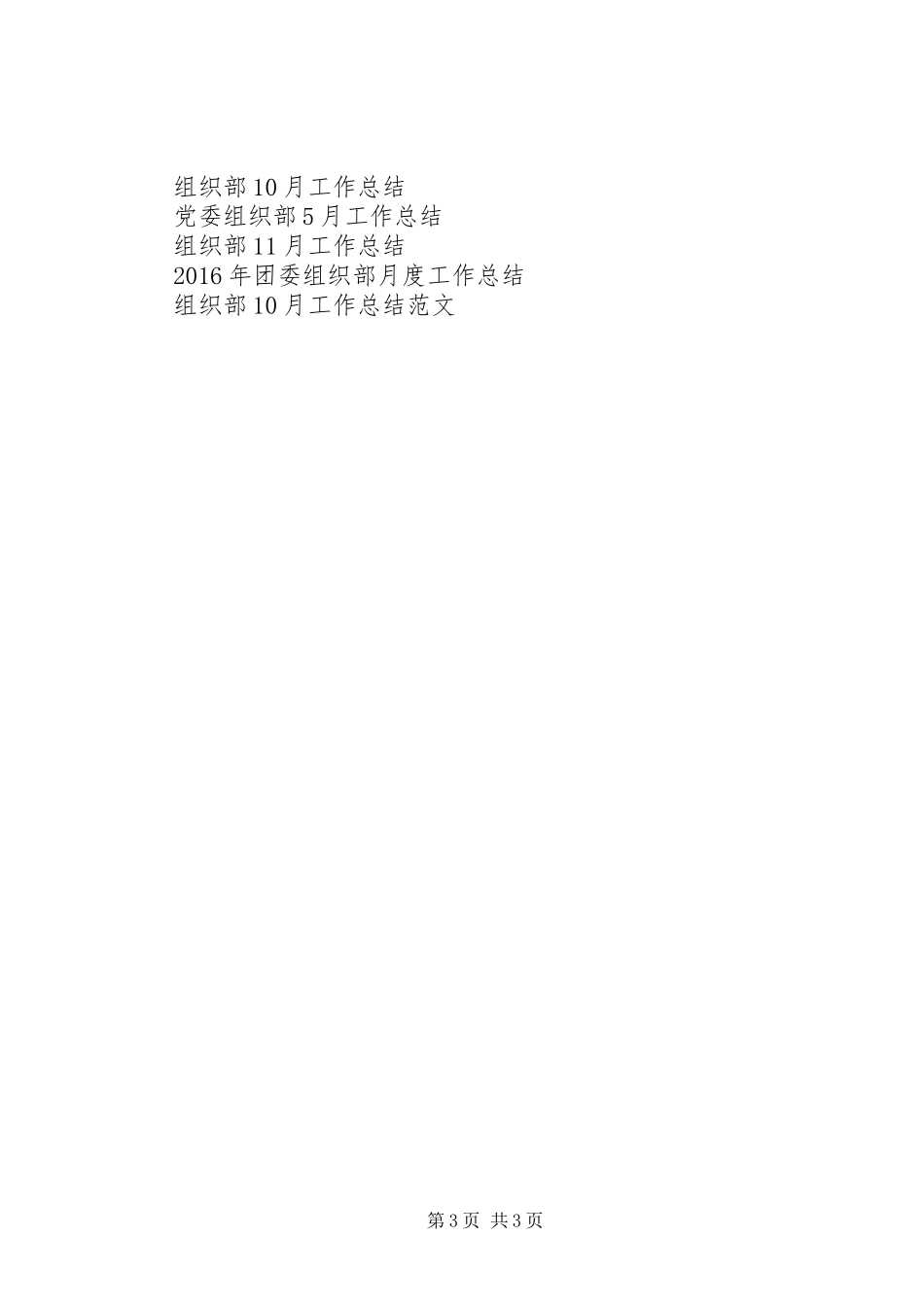 XX年5月科协组织部工作总结_第3页