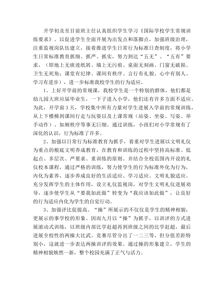 2024学校德育工作参考总结 _第2页