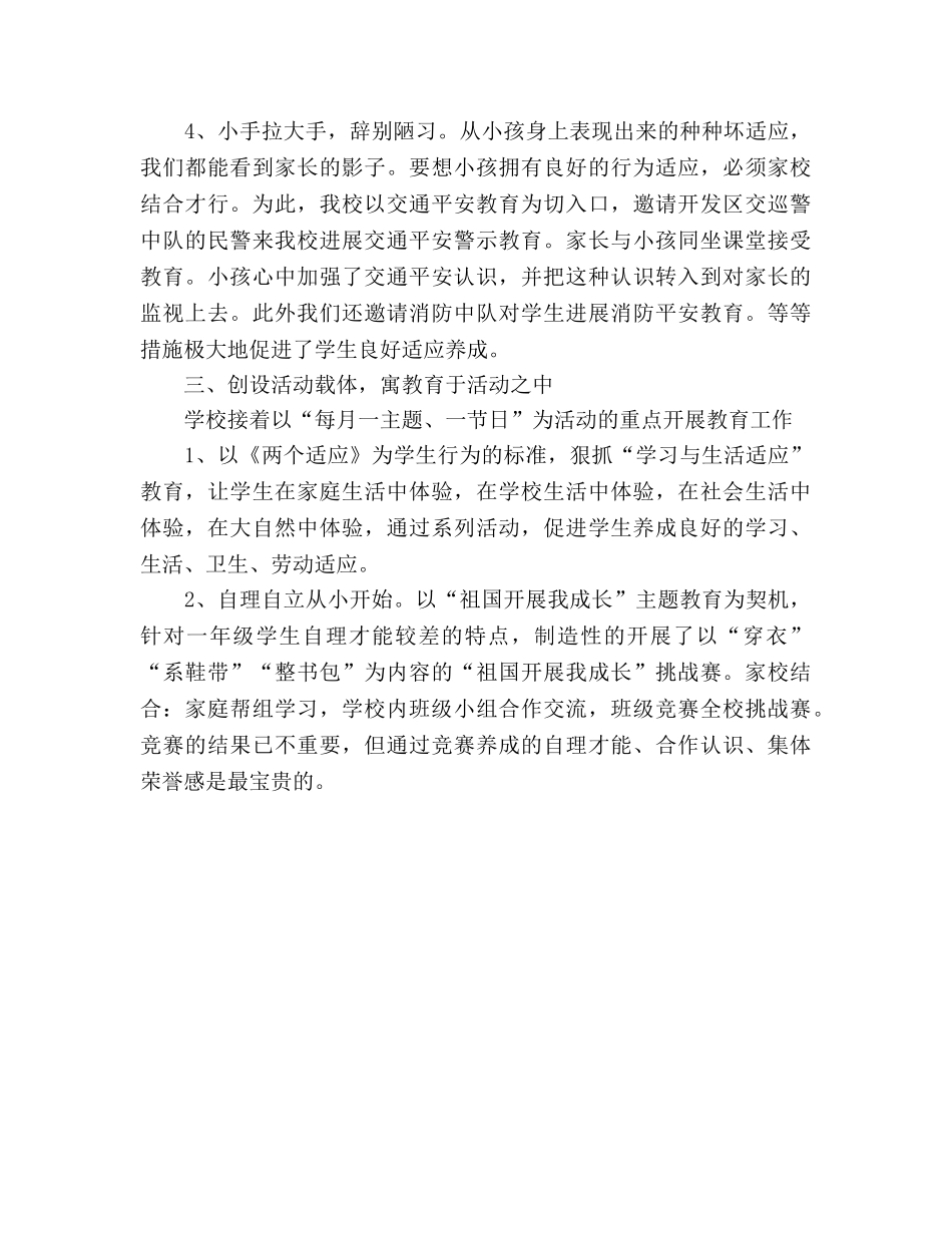 2024学校德育工作参考总结 _第3页